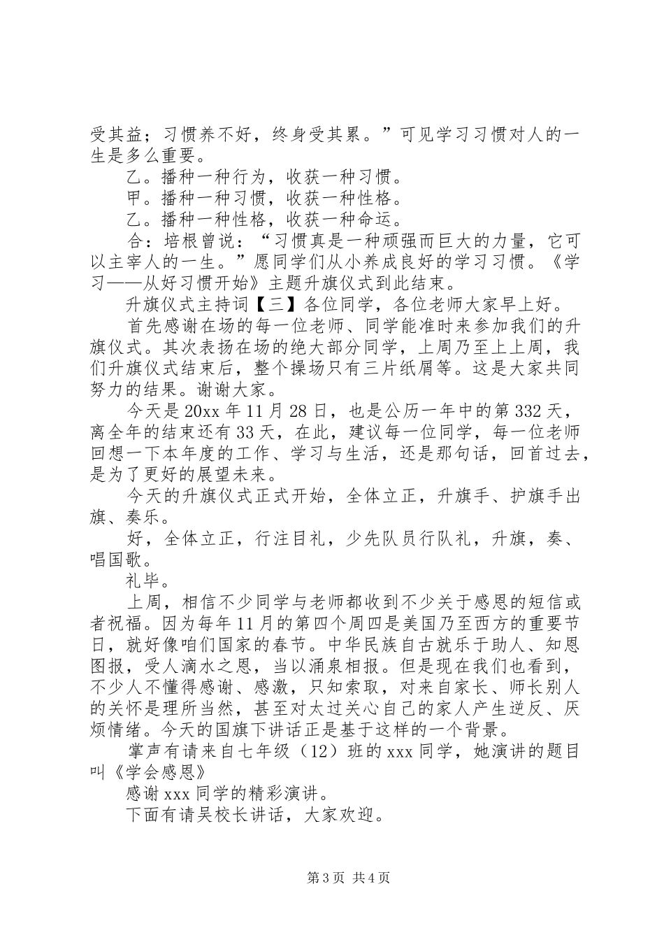 升旗仪式主持稿三篇_第3页