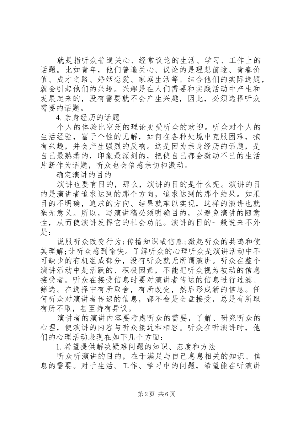 竞聘演讲稿的写作要点及技巧_第2页