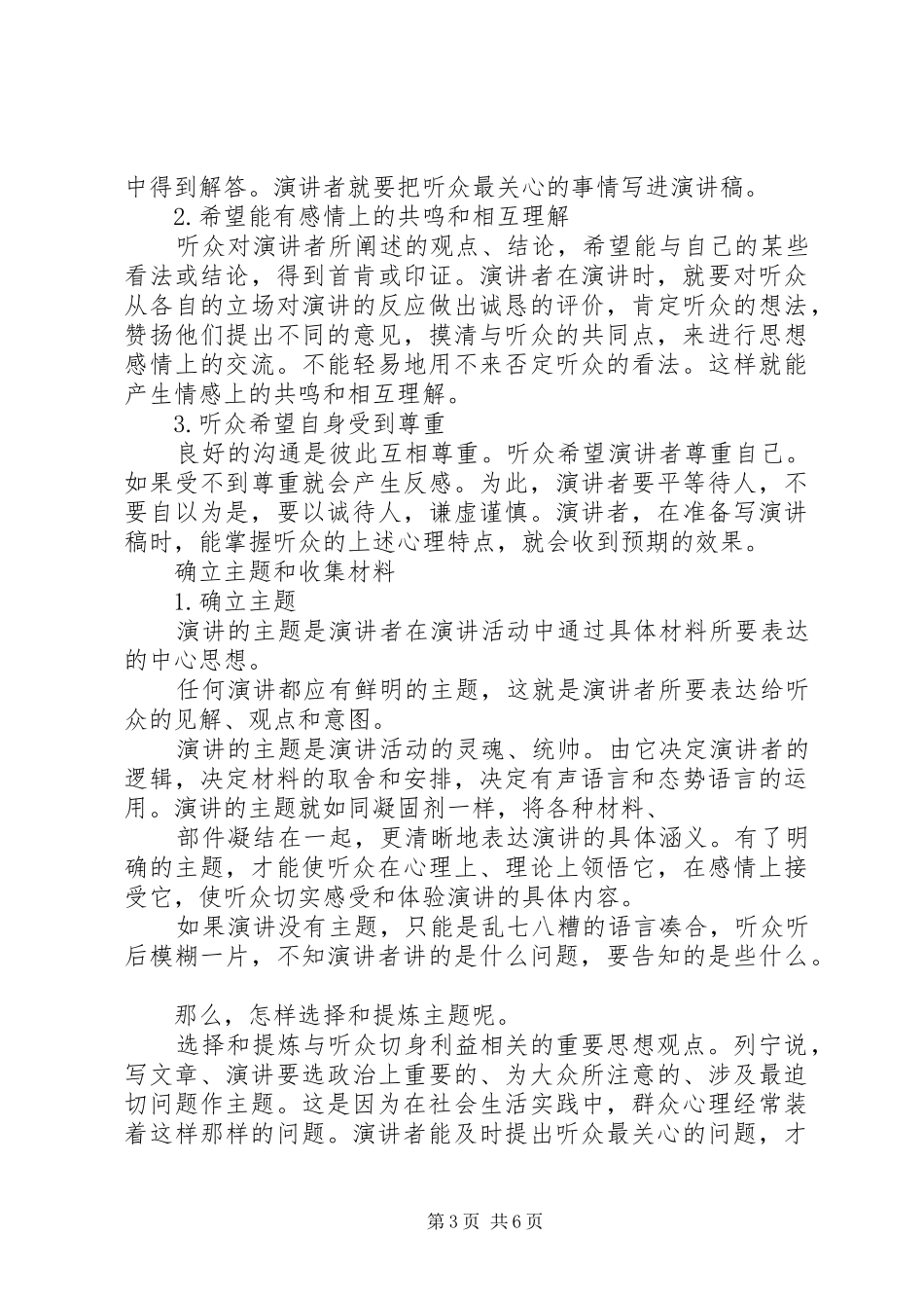 竞聘演讲稿的写作要点及技巧_第3页