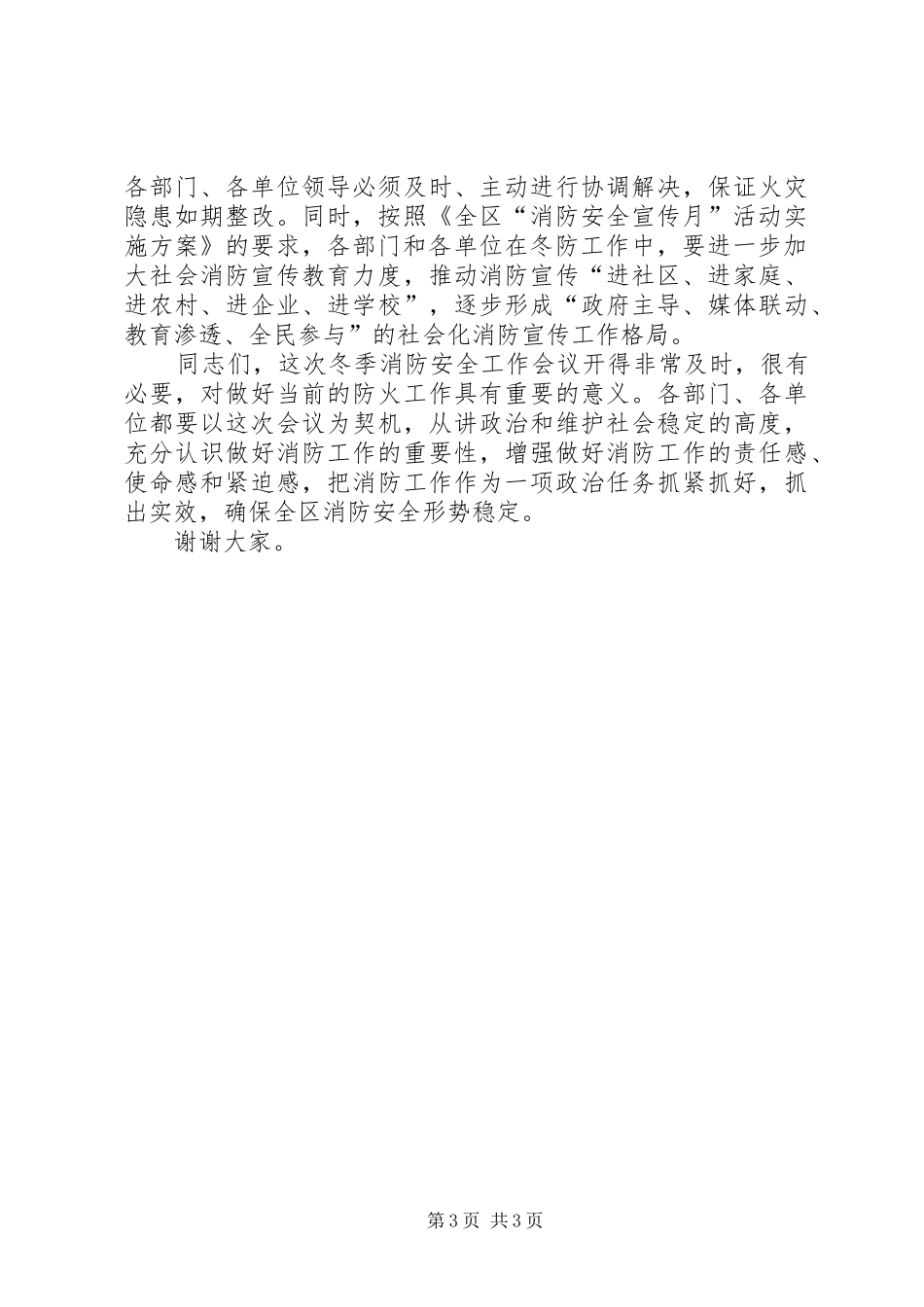 冬季防火综治讲话_第3页
