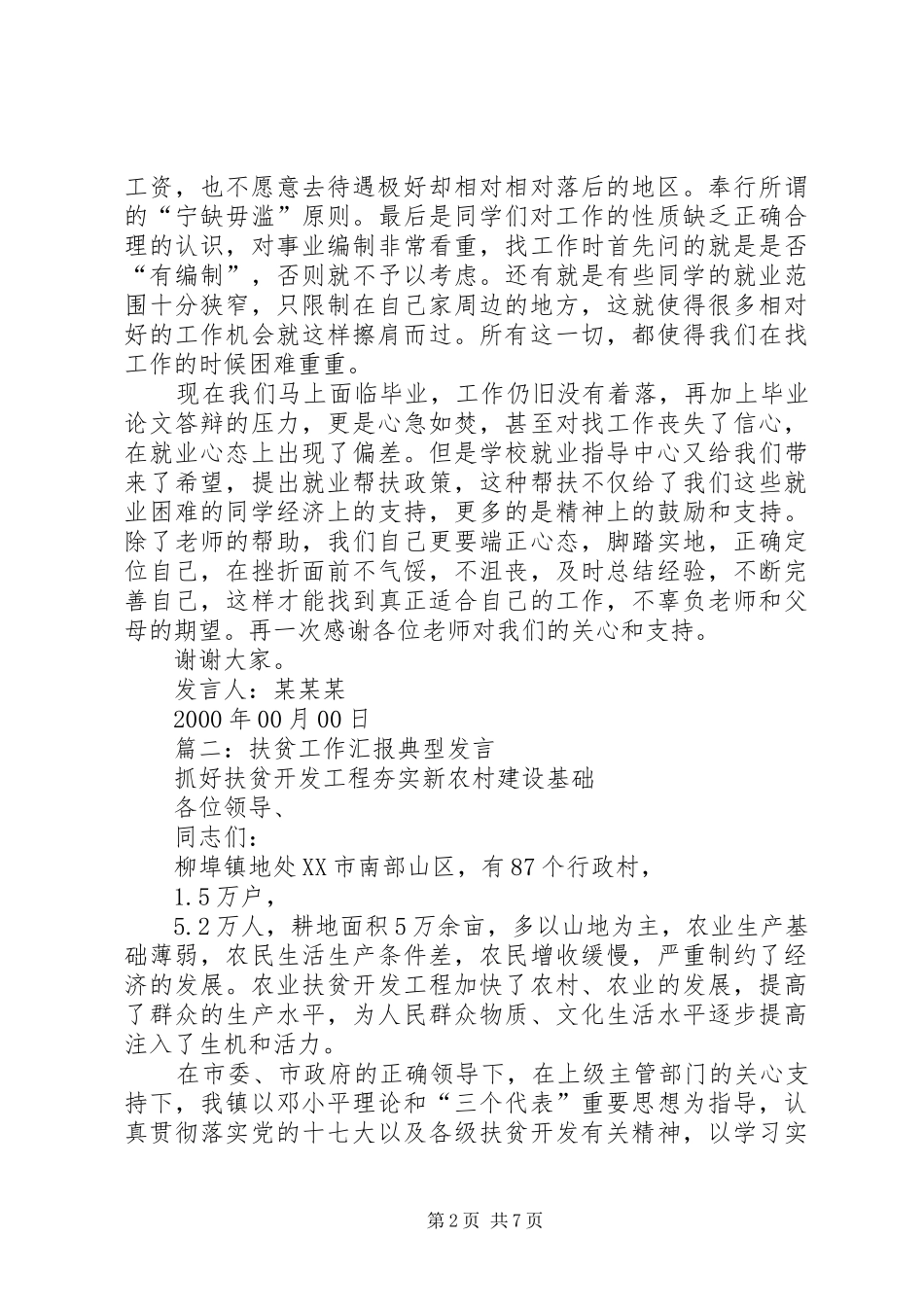 区政府就业扶贫工作交流发言材料_第2页
