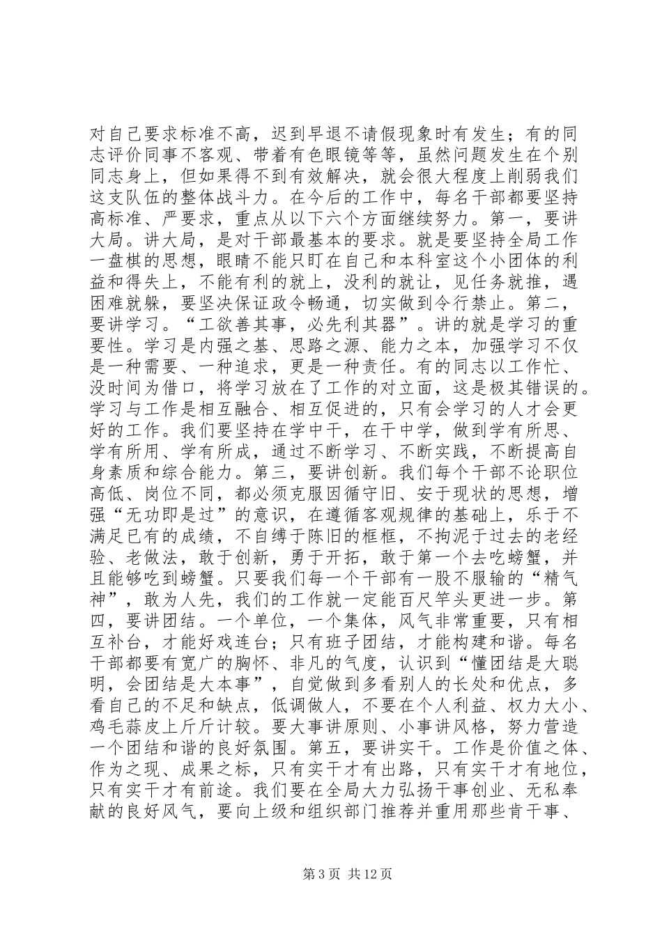 机关单位春节收心会讲话稿_第3页