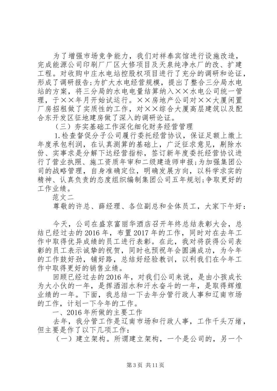 公司XX年终表彰大会领导讲话稿_第3页