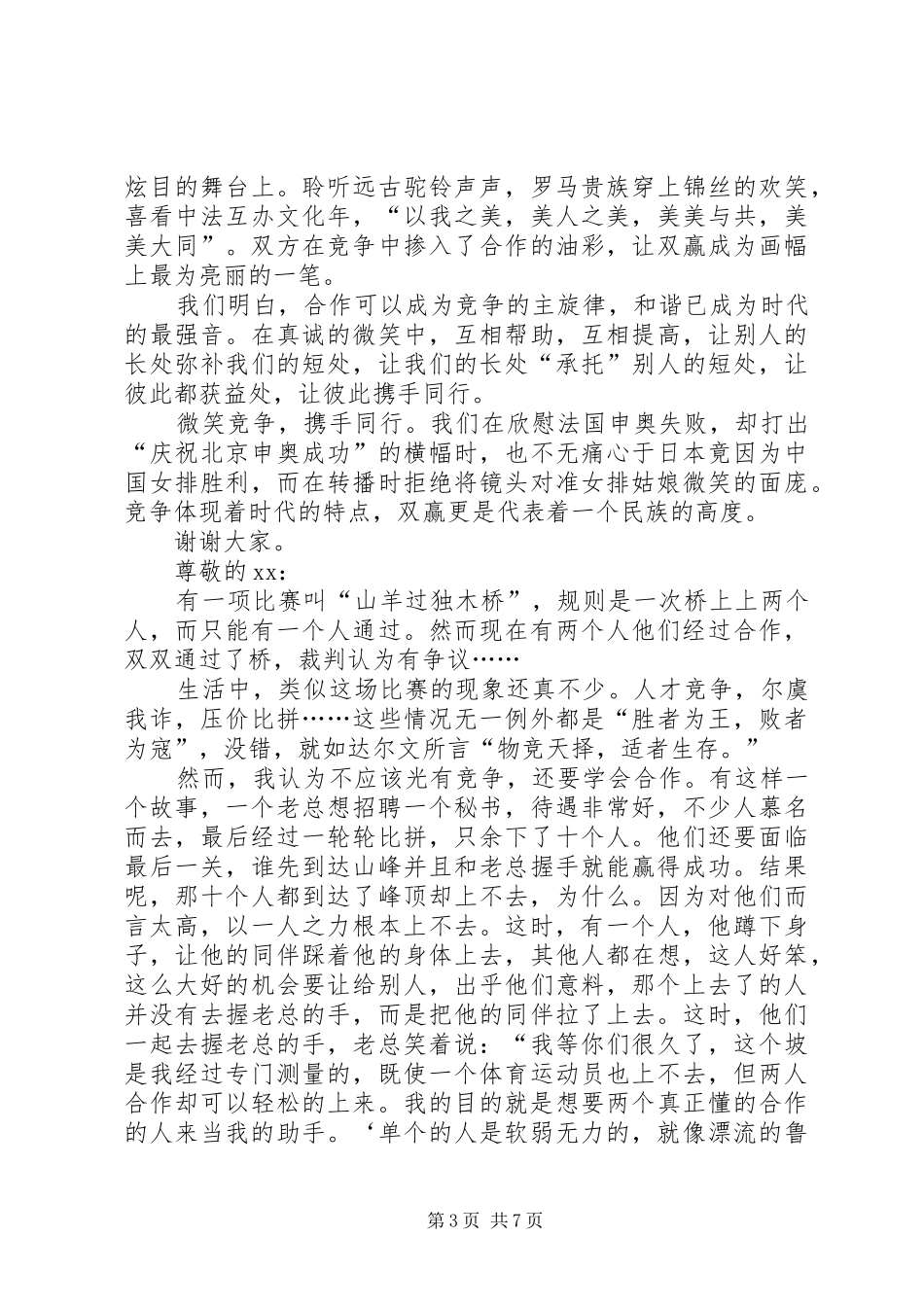 合作伙伴共赢演讲稿_第3页