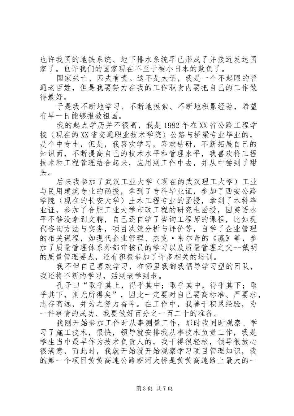 工程建设部长竞聘演讲稿_第3页