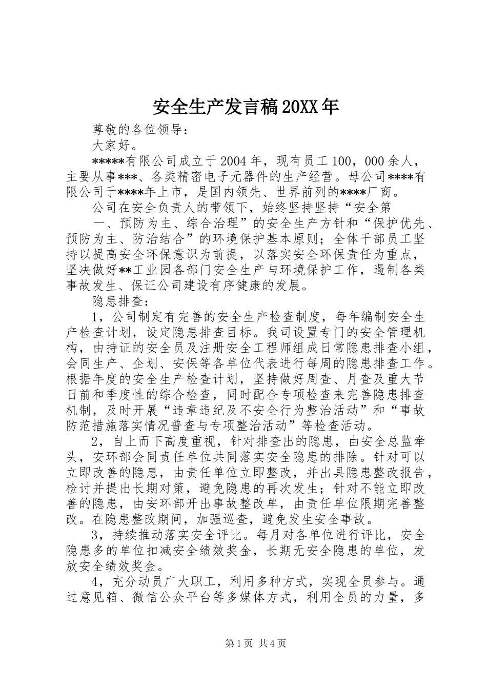 安全生产发言稿20XX年_第1页