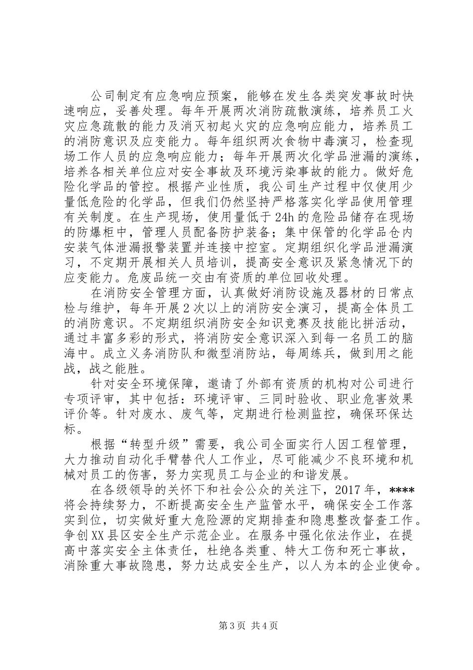 安全生产发言稿20XX年_第3页