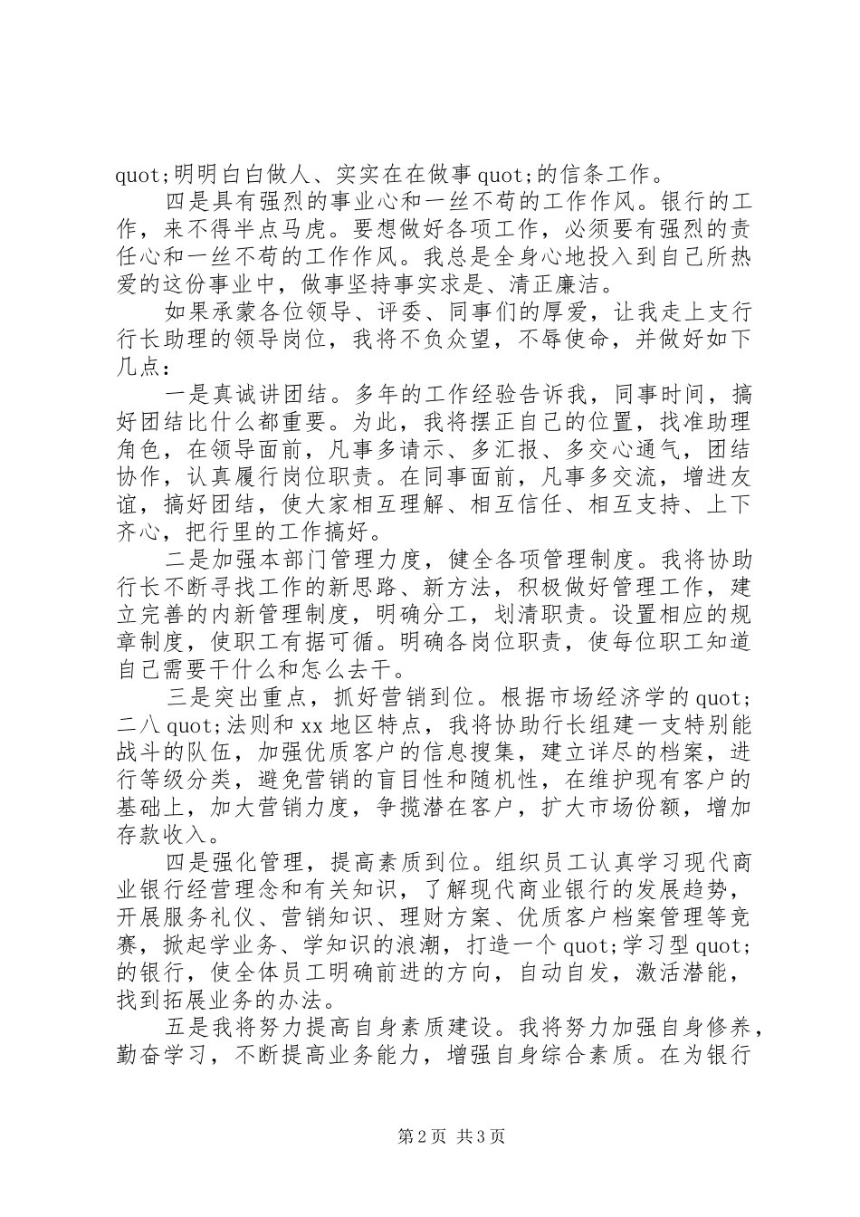 支行行长助理竞聘演讲稿_第2页