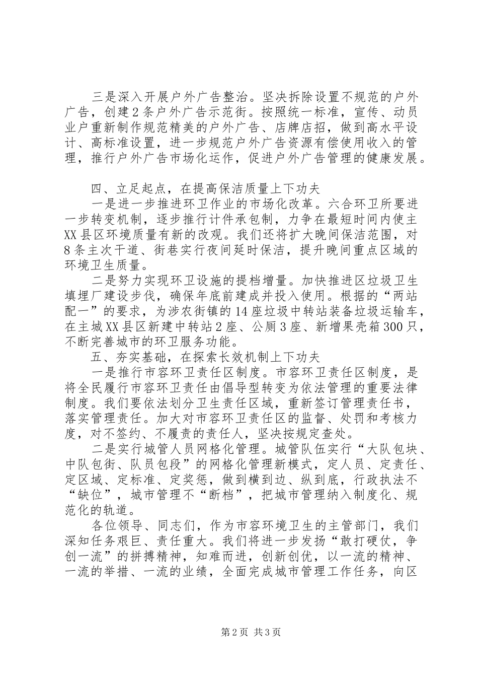 城市管理动员表彰会发言_第2页