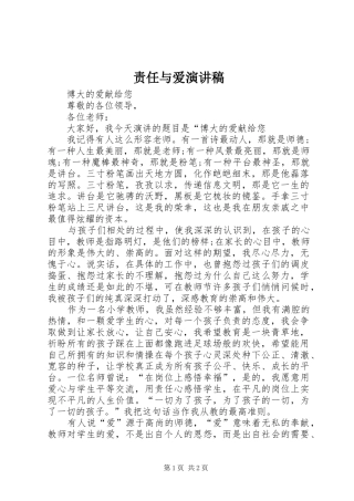 责任与爱演讲稿