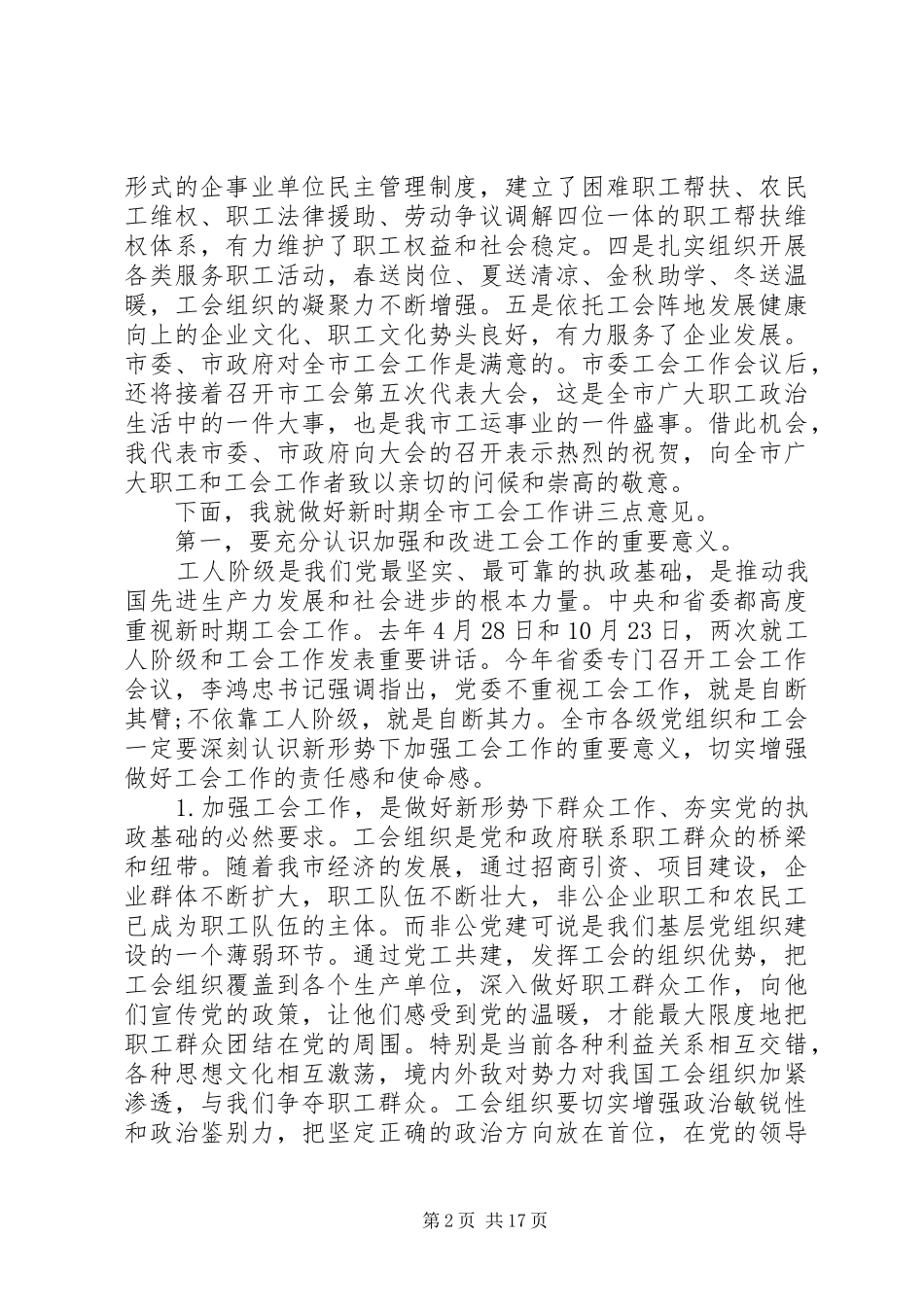 工会工作会议演讲3篇_第2页