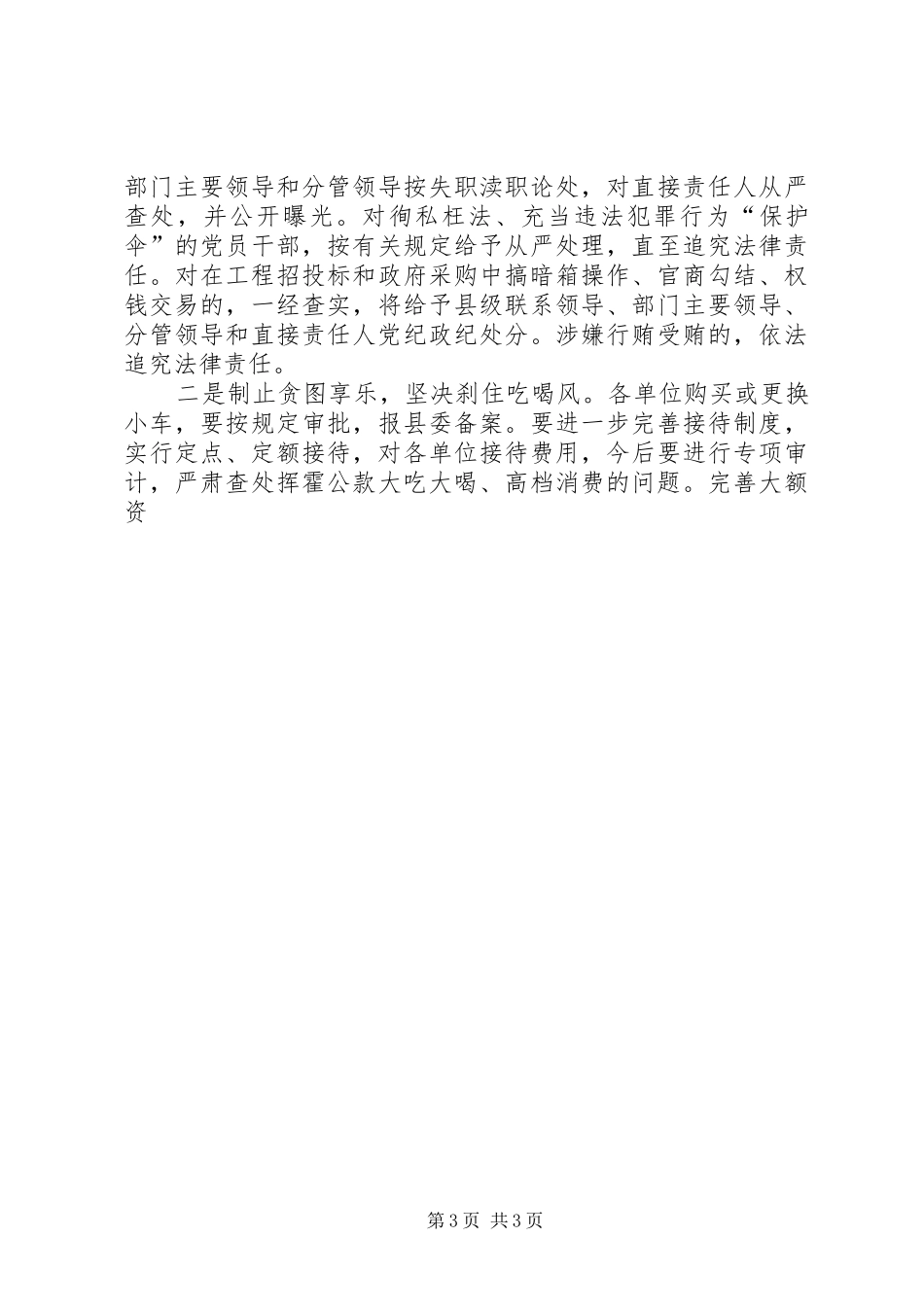 全县廉政教育干部大会上的领导讲话稿_第3页