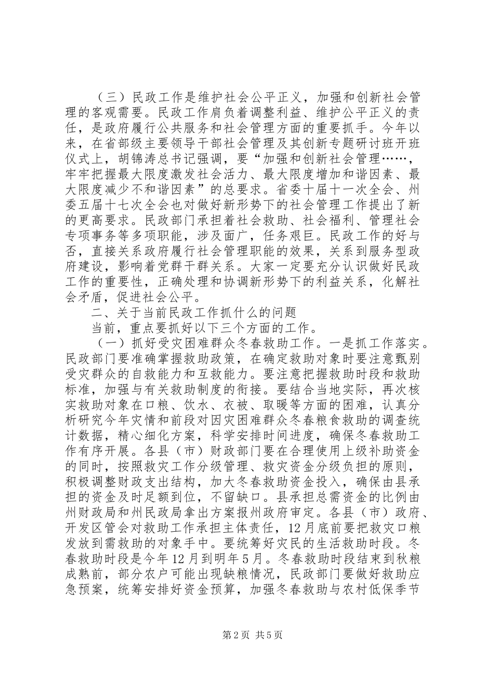 副州长在民政大会的发言_第2页