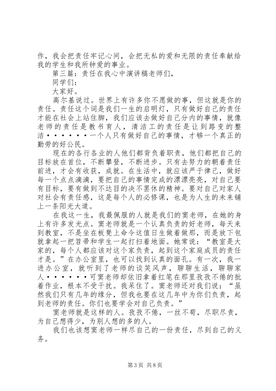 责任在我心中演讲稿_第3页