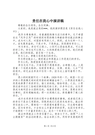 责任在我心中演讲稿