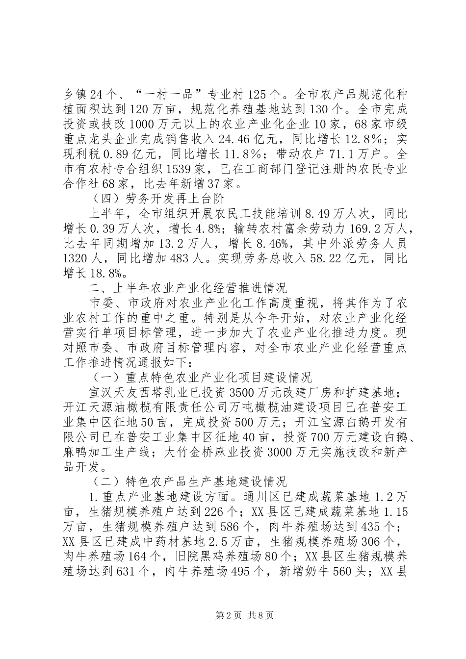 在全市农业重点工作推进会议上的讲话（摘要）_第2页