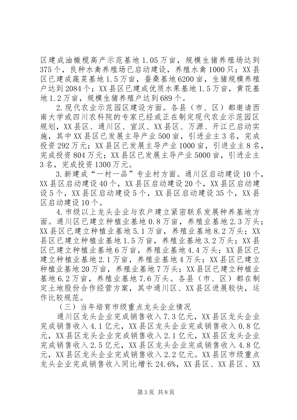 在全市农业重点工作推进会议上的讲话（摘要）_第3页