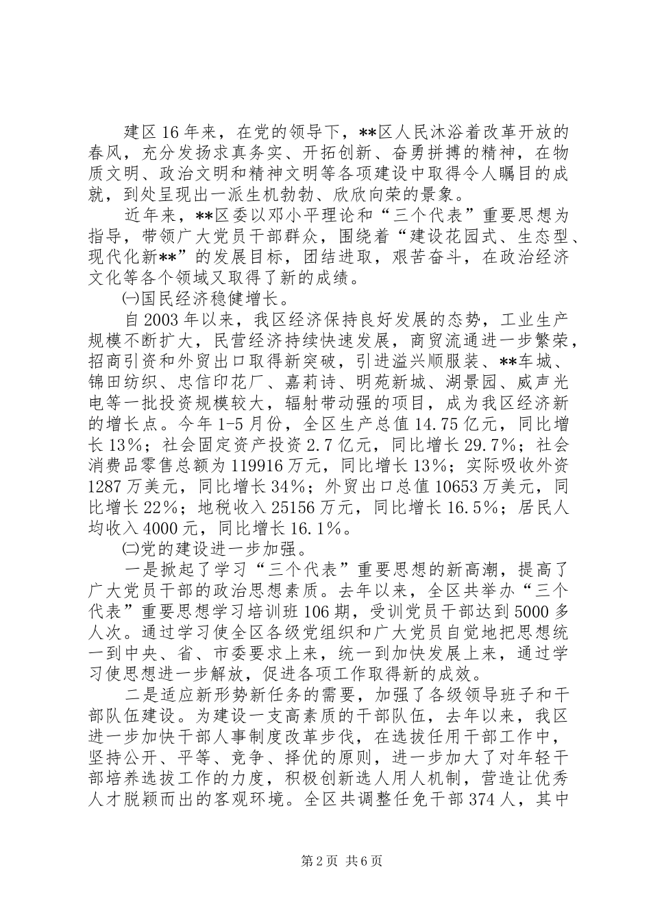 周年暨表彰先进会讲话_第2页