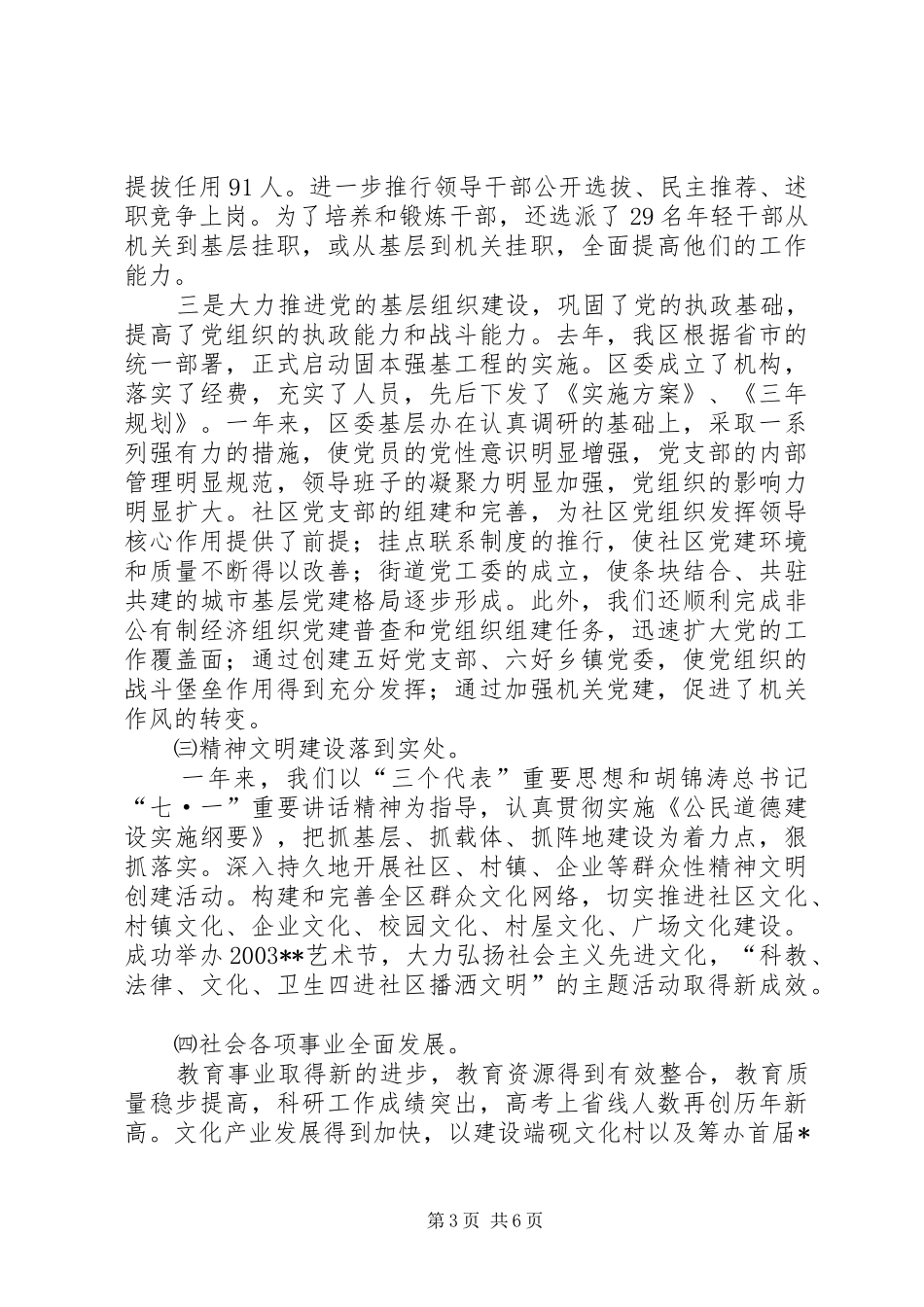 周年暨表彰先进会讲话_第3页