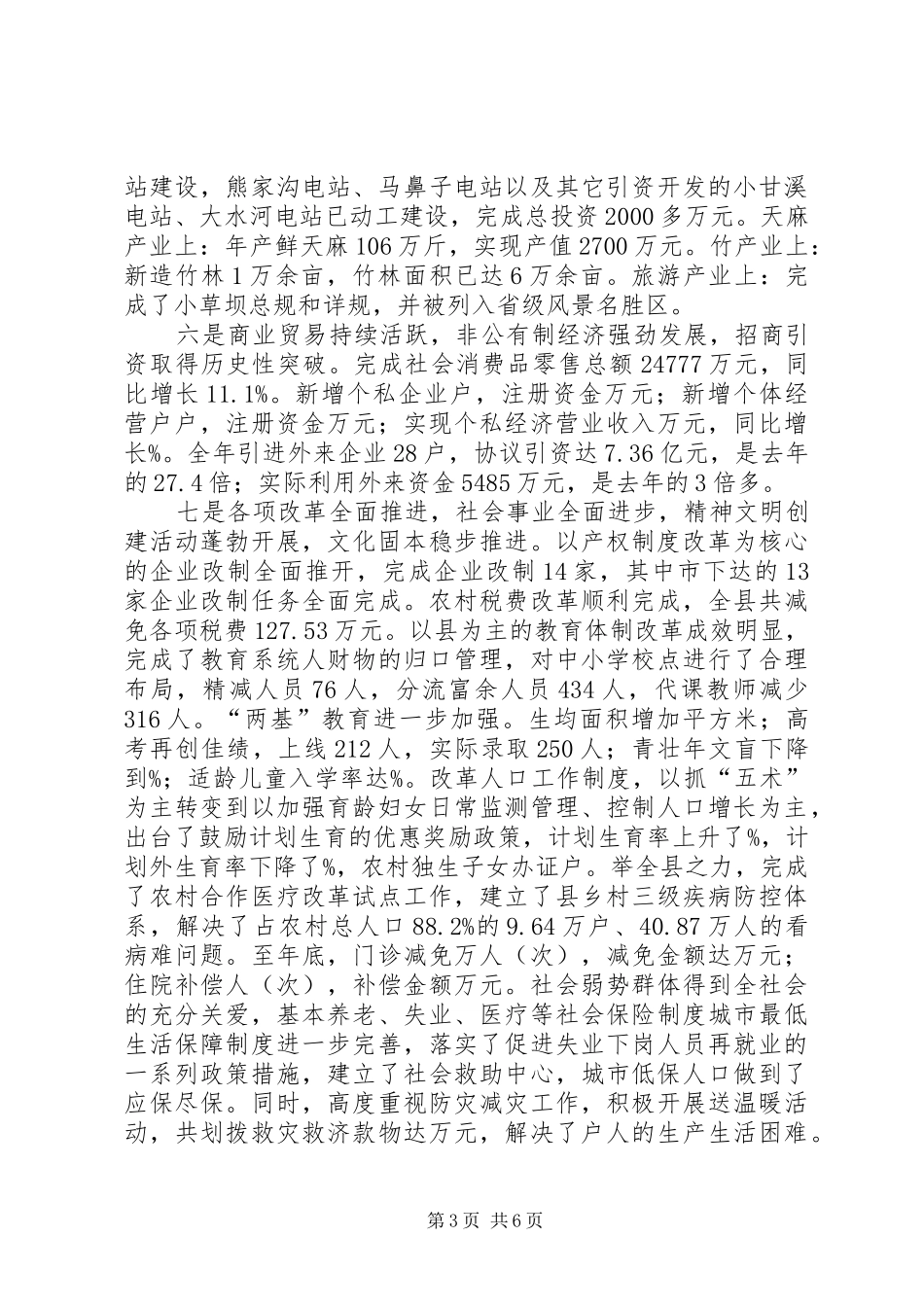 在县新春团拜会上的讲话_第3页