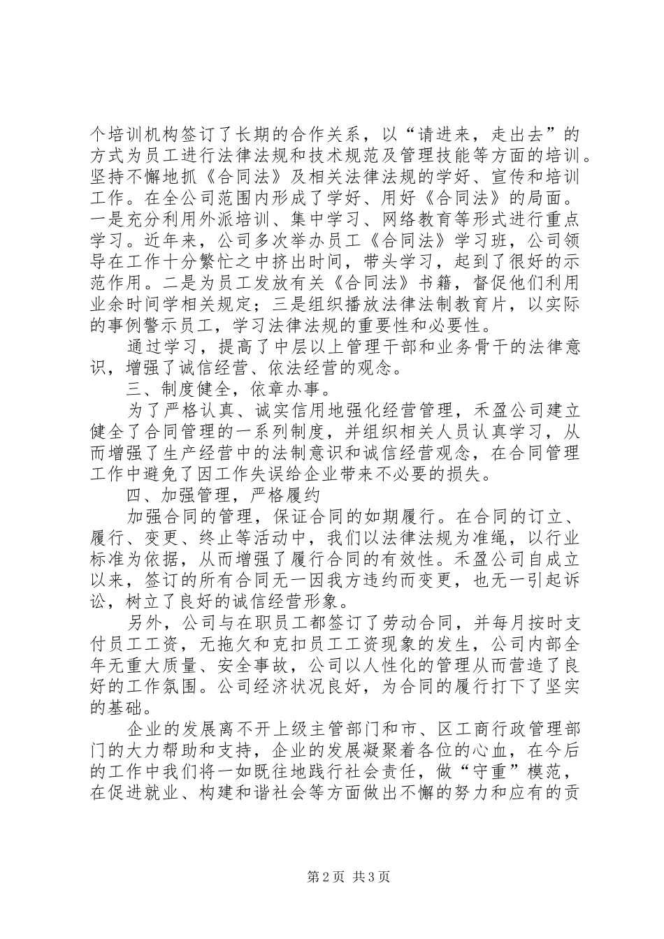 重合同守信用发言稿_第2页