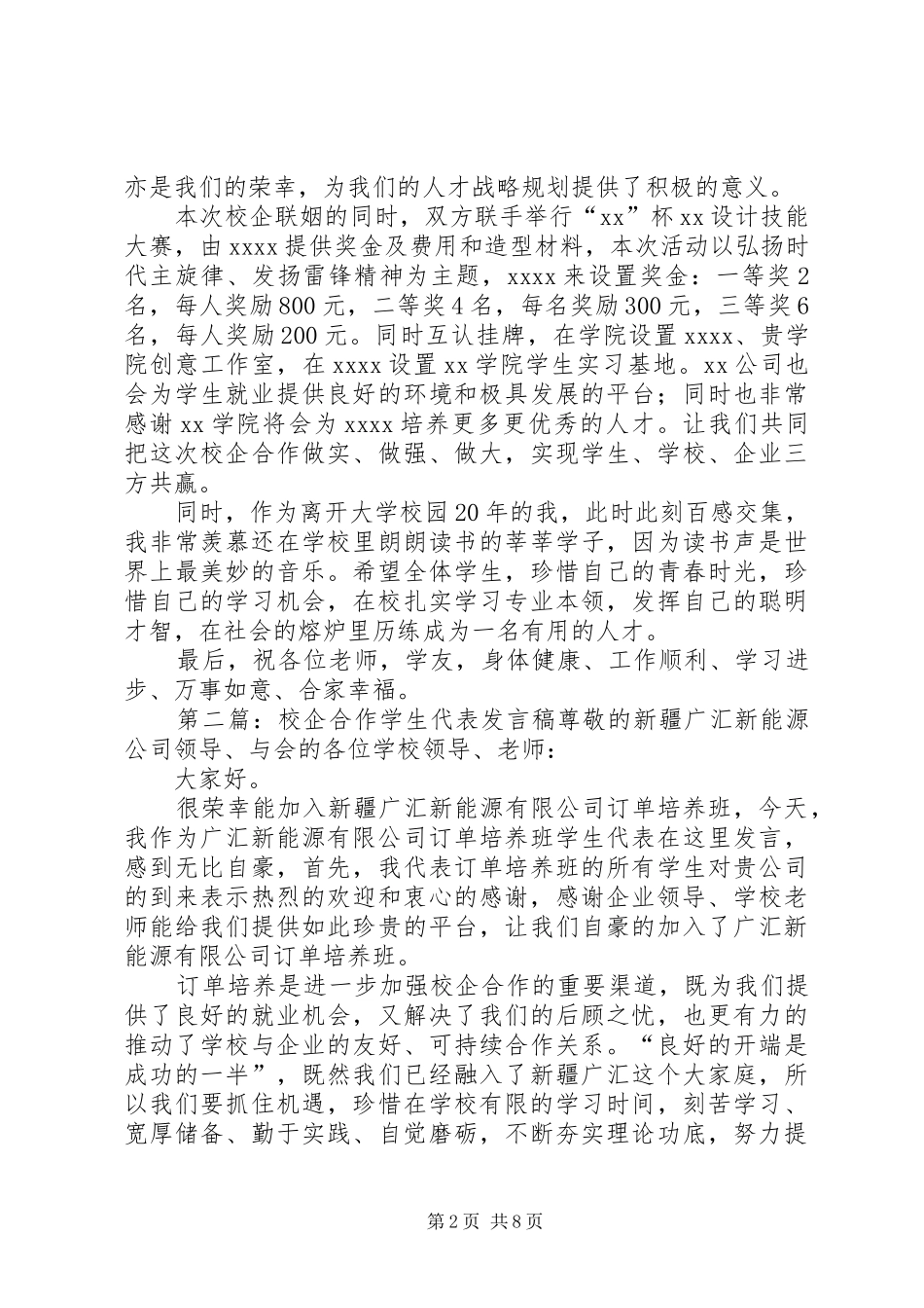 校企合作公司代表发言稿_第2页