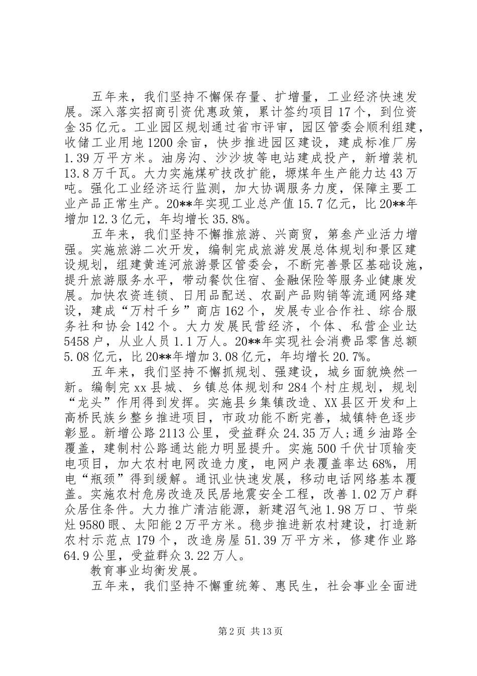 关于县长在政府工作报告会议上的讲话_第2页
