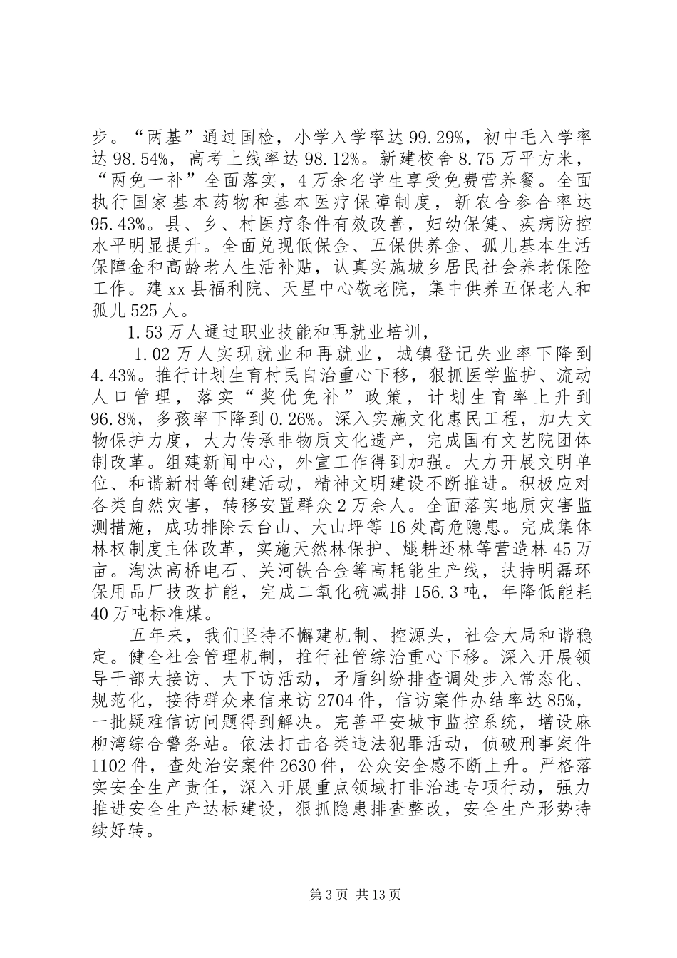 关于县长在政府工作报告会议上的讲话_第3页