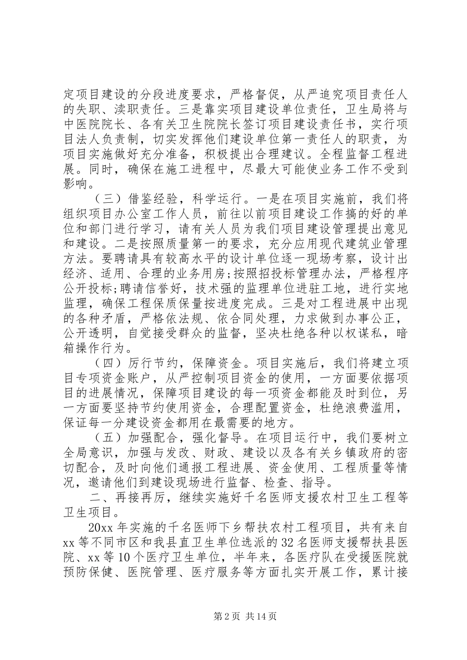 项目建设工作会议讲话稿_第2页