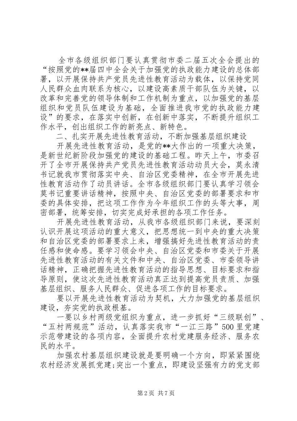 全市组织工作会议讲话一_第2页