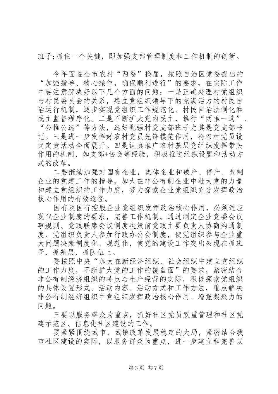 全市组织工作会议讲话一_第3页