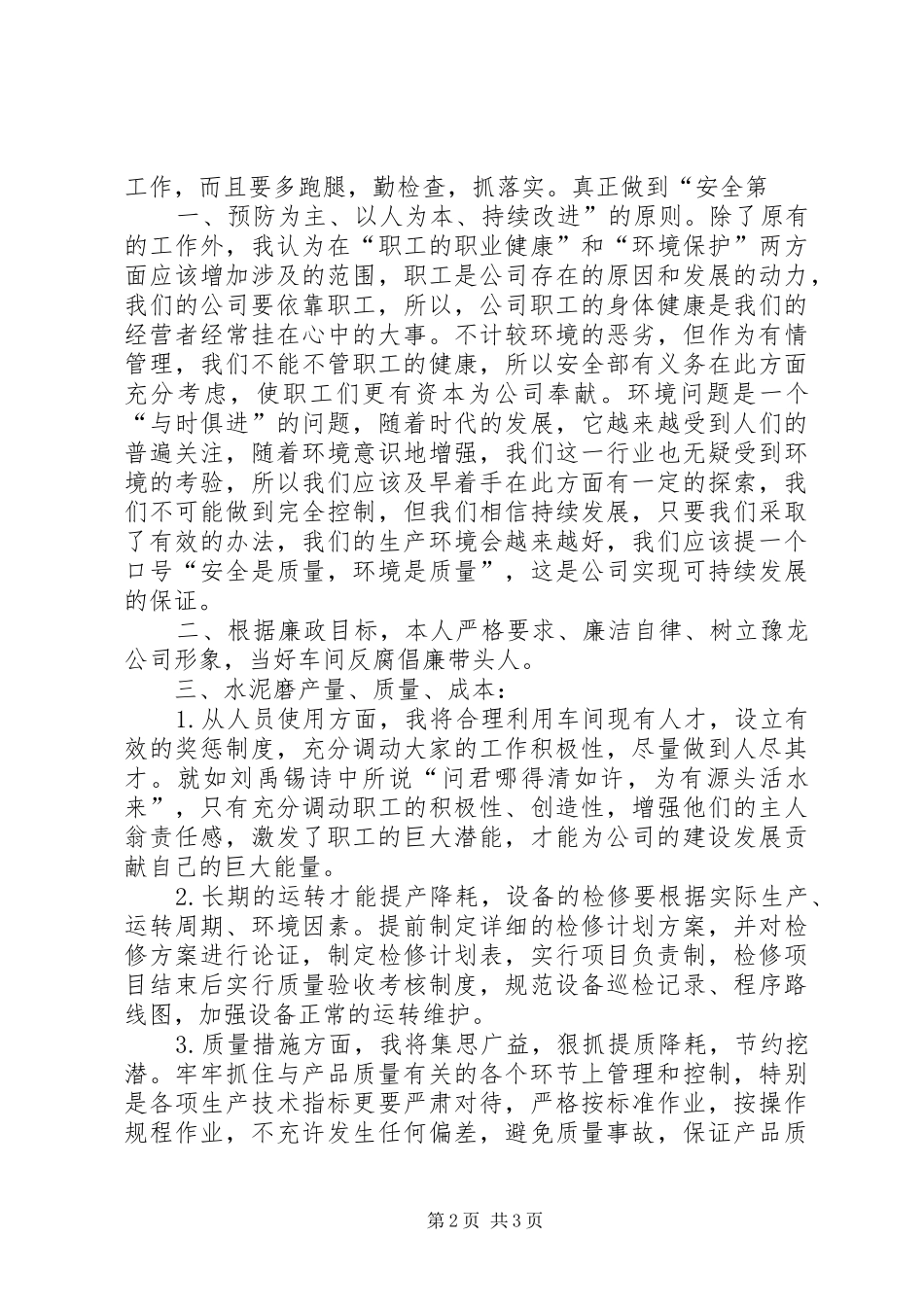 竟聘演讲稿苏颖_第2页