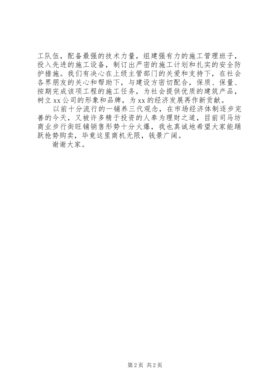 步行街推介会上的讲话稿_第2页