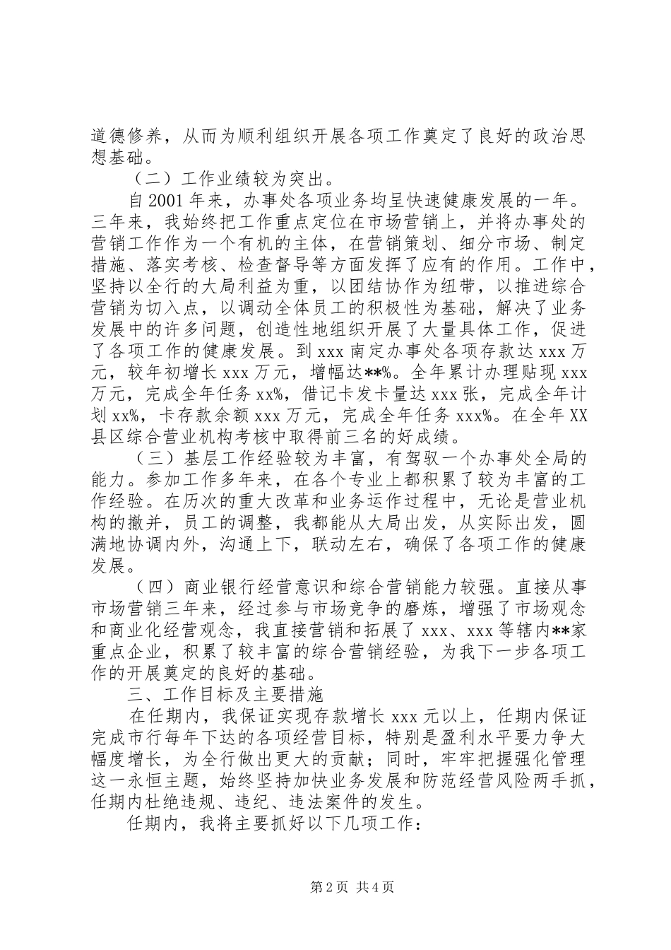 综合营业机构办事处主任任竞聘演讲稿_第2页