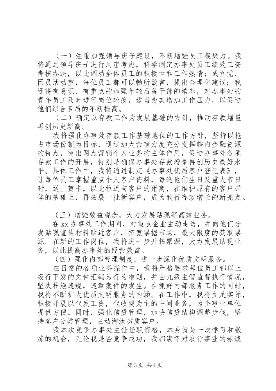 综合营业机构办事处主任任竞聘演讲稿_第3页