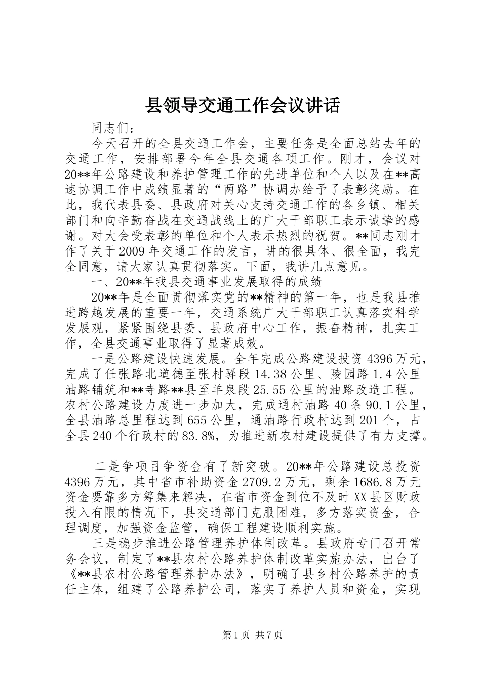 县领导交通工作会议讲话_第1页