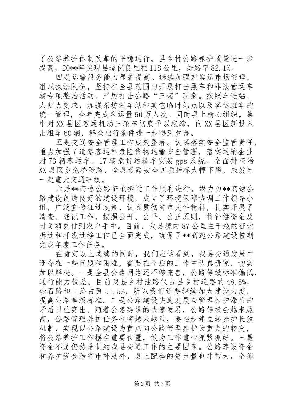 县领导交通工作会议讲话_第2页