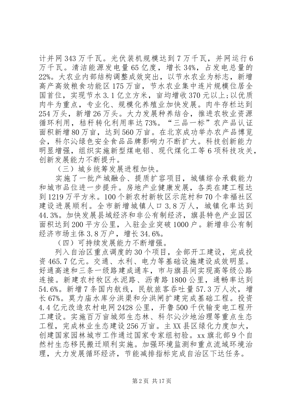 政府工作会议讲话稿_第2页