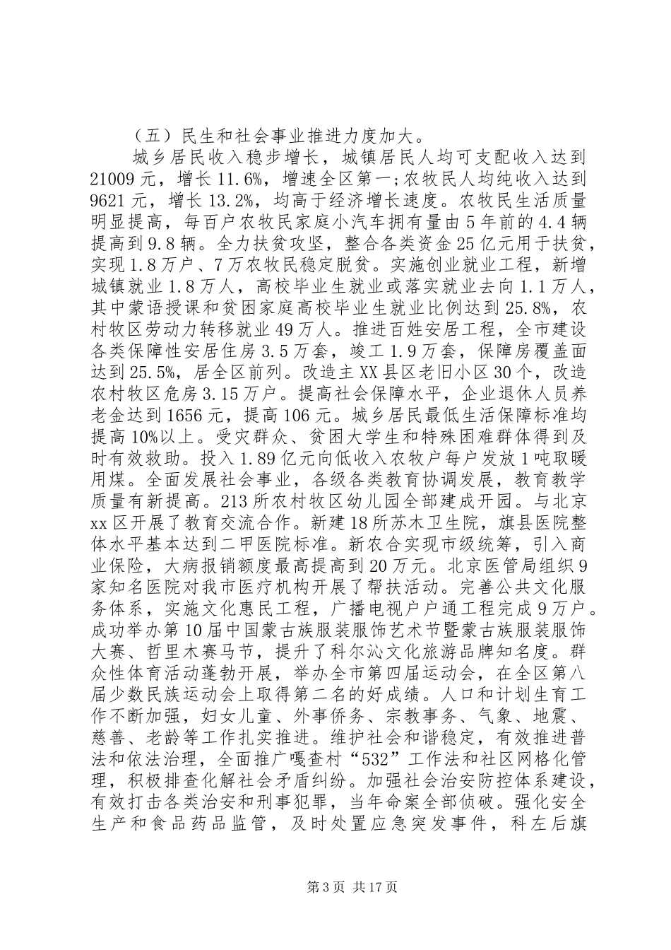 政府工作会议讲话稿_第3页