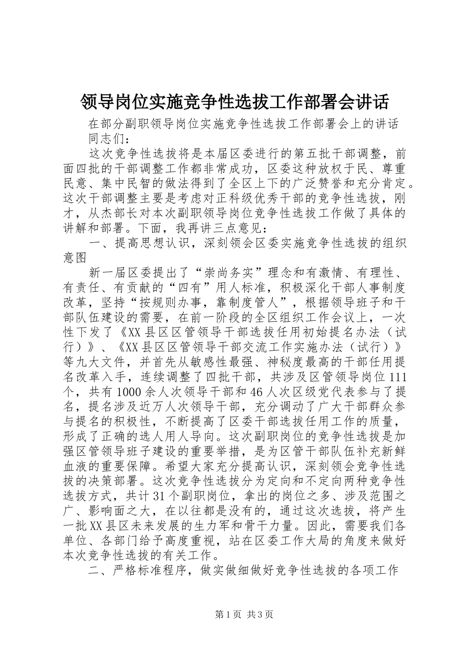 领导岗位实施竞争性选拔工作部署会讲话_第1页