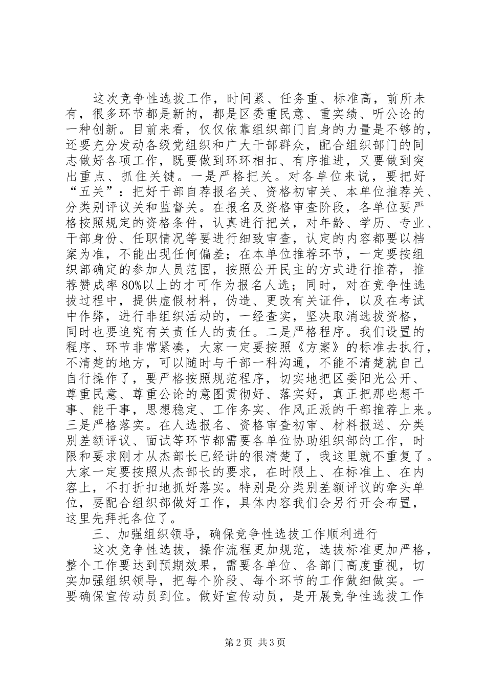 领导岗位实施竞争性选拔工作部署会讲话_第2页