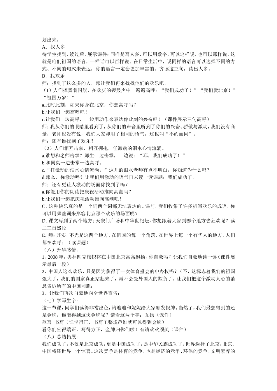我们成功了公开课_第2页