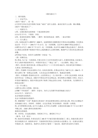 我们成功了公开课