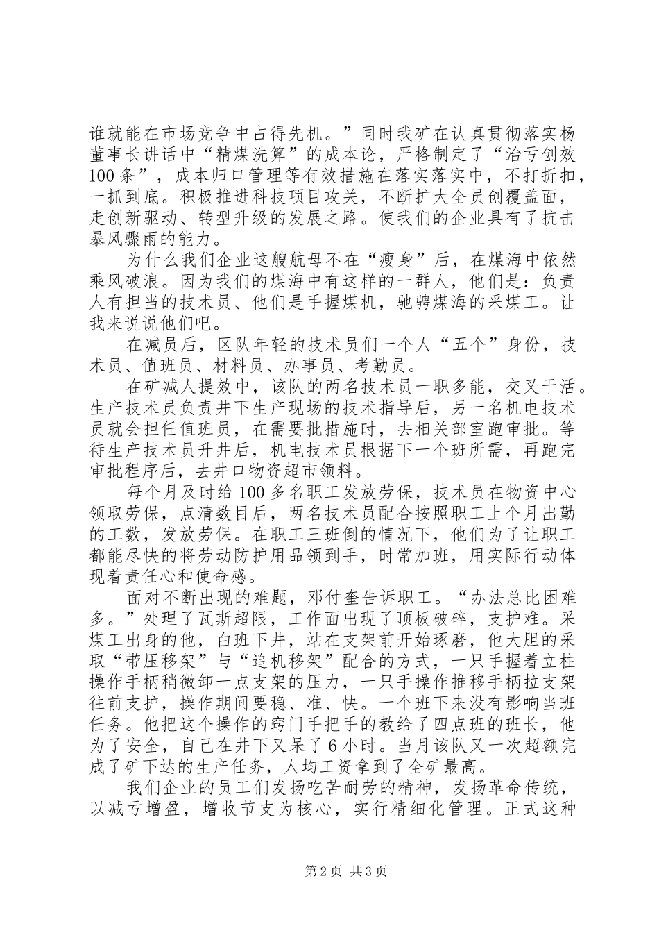 纪念长征胜利80周年演讲稿：传承长征精神,建设美好XX县区[5篇范例]_第2页