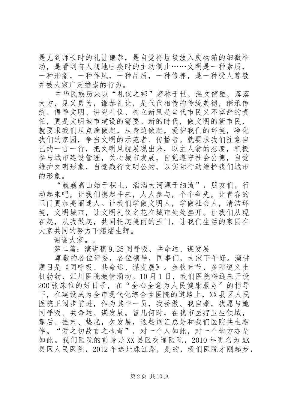 演讲稿3.25[精选]_第2页