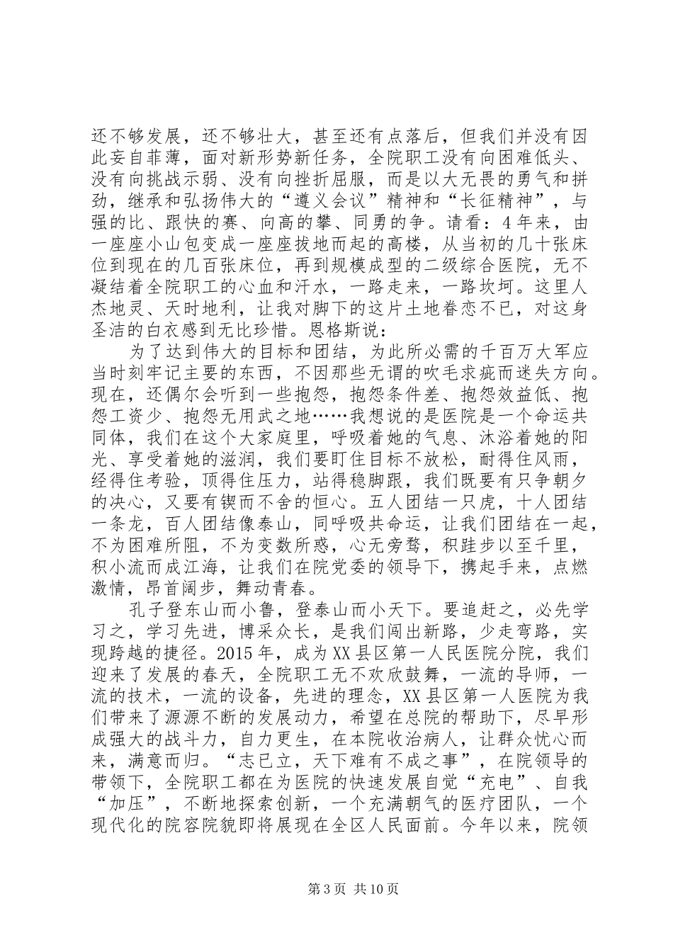 演讲稿3.25[精选]_第3页