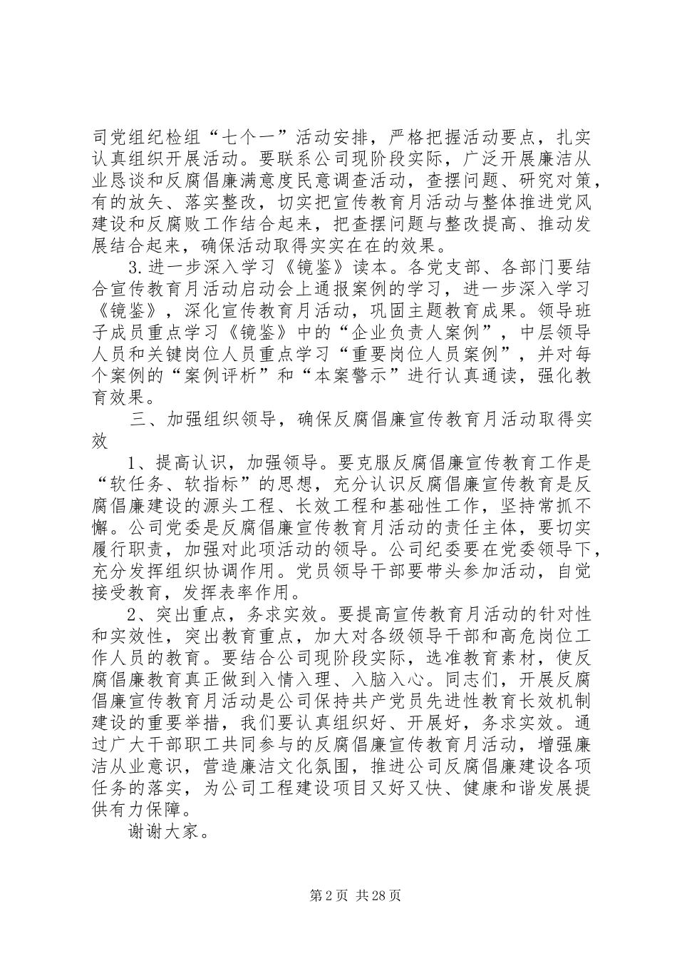 反腐宣传动员大会讲话[最终定稿]_第2页