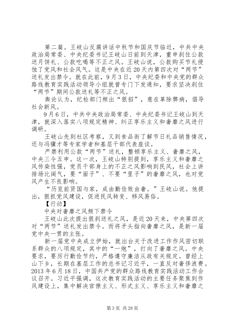 反腐宣传动员大会讲话[最终定稿]_第3页