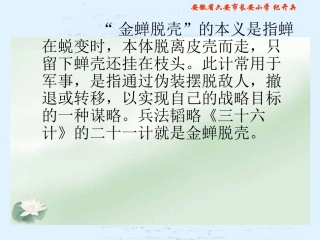 《金蝉脱壳》课件