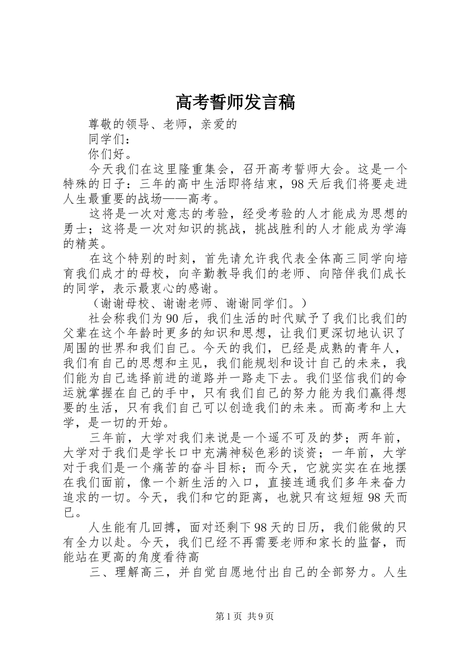 高考誓师发言稿_第1页
